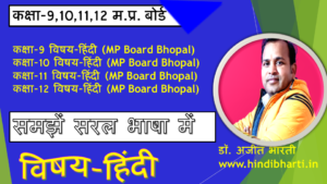 MP Board Bhopal