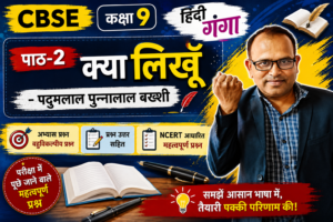 क्या लिखूँ 